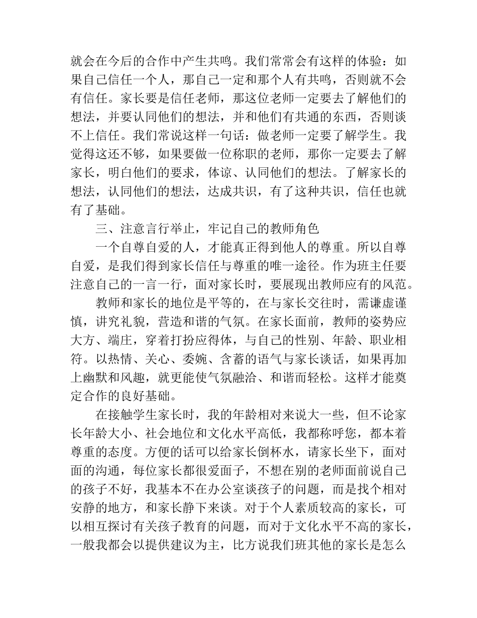 班主任与家长有效沟通的方法_第2页