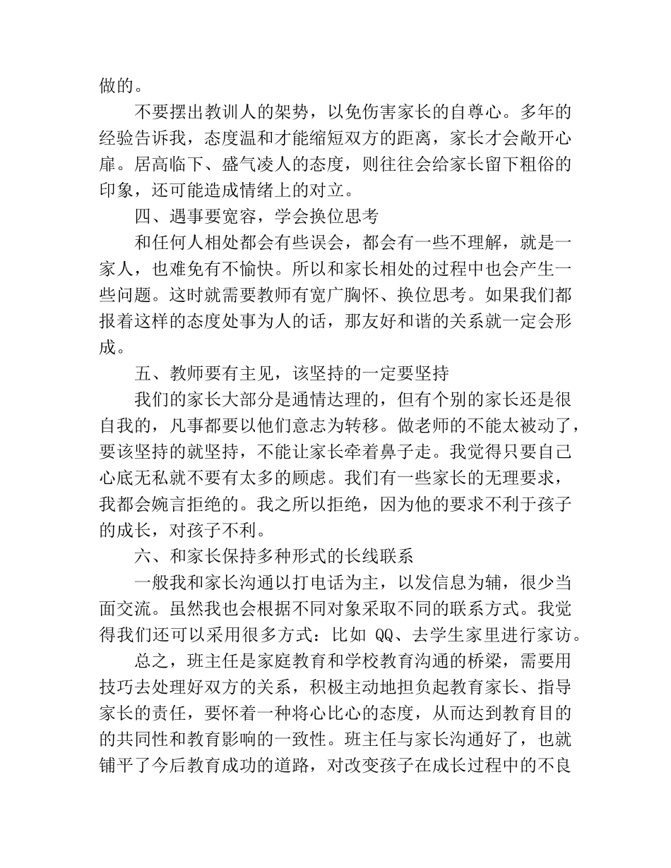 班主任与家长有效沟通的方法_第3页