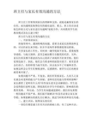 班主任与家长有效沟通的方法
