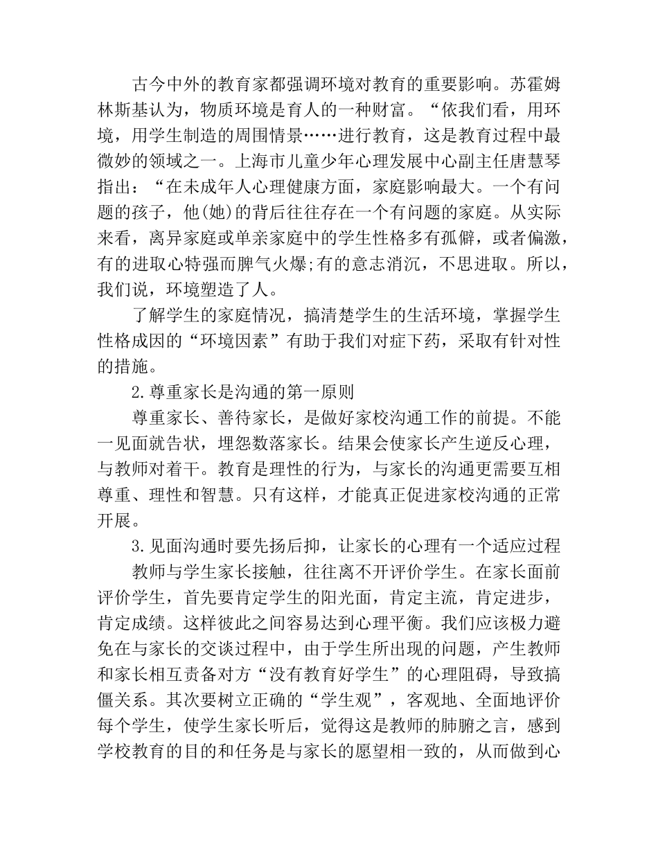 班主任与家长有效沟通的经验分享_第2页