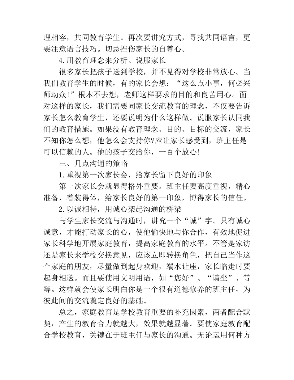班主任与家长有效沟通的经验分享_第3页
