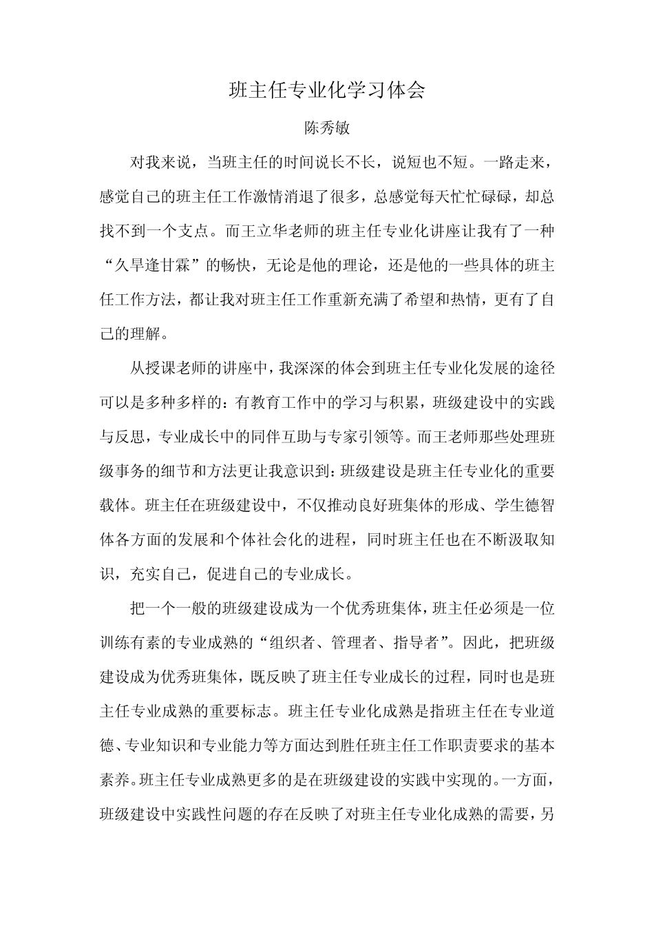 班主任专业化学习体会_第1页