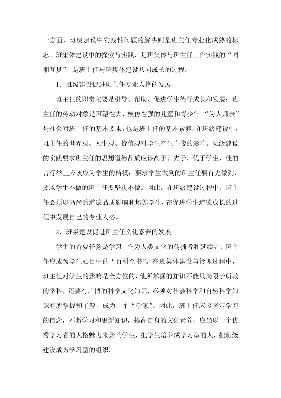 班主任专业化学习体会_第2页