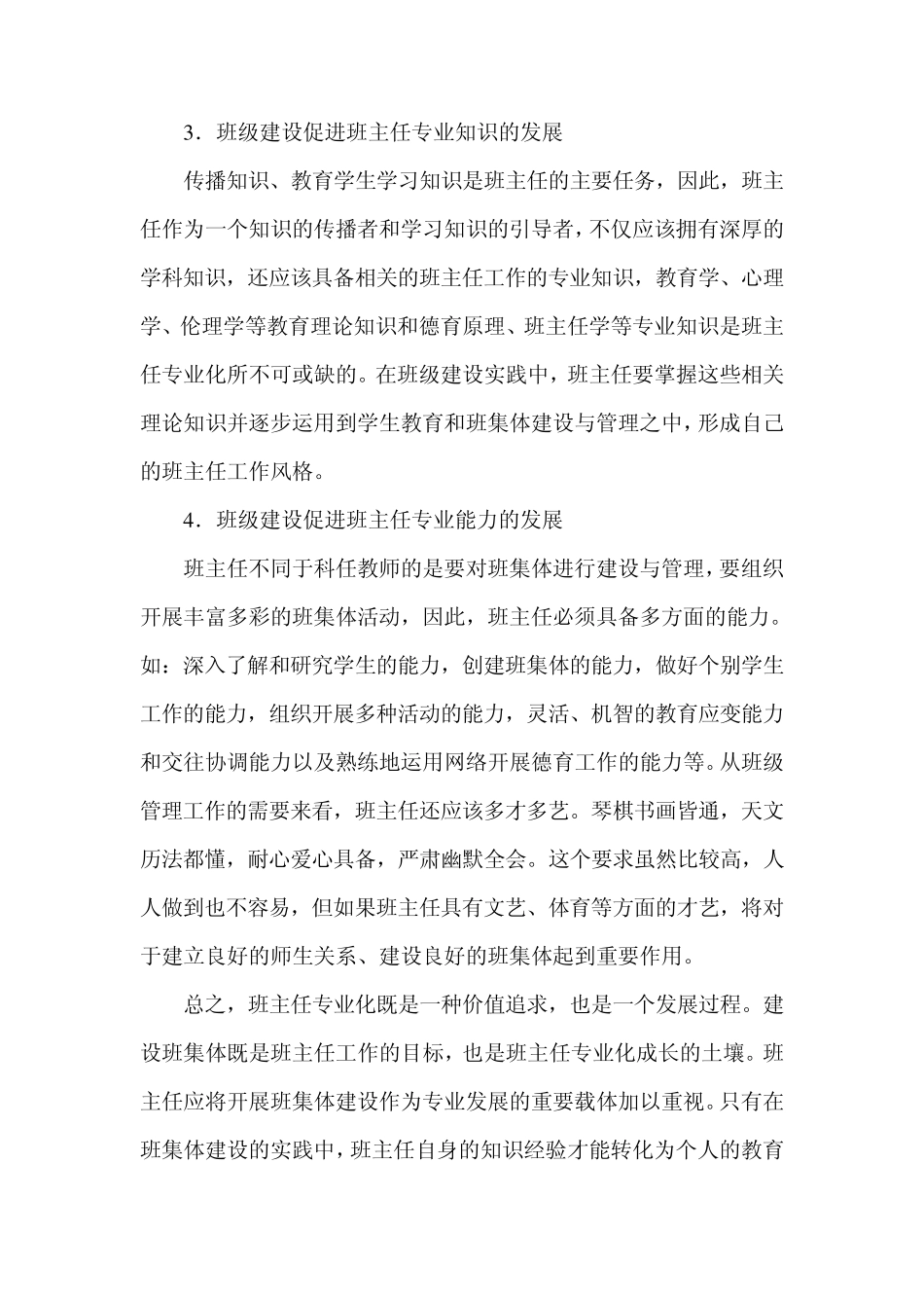 班主任专业化学习体会_第3页