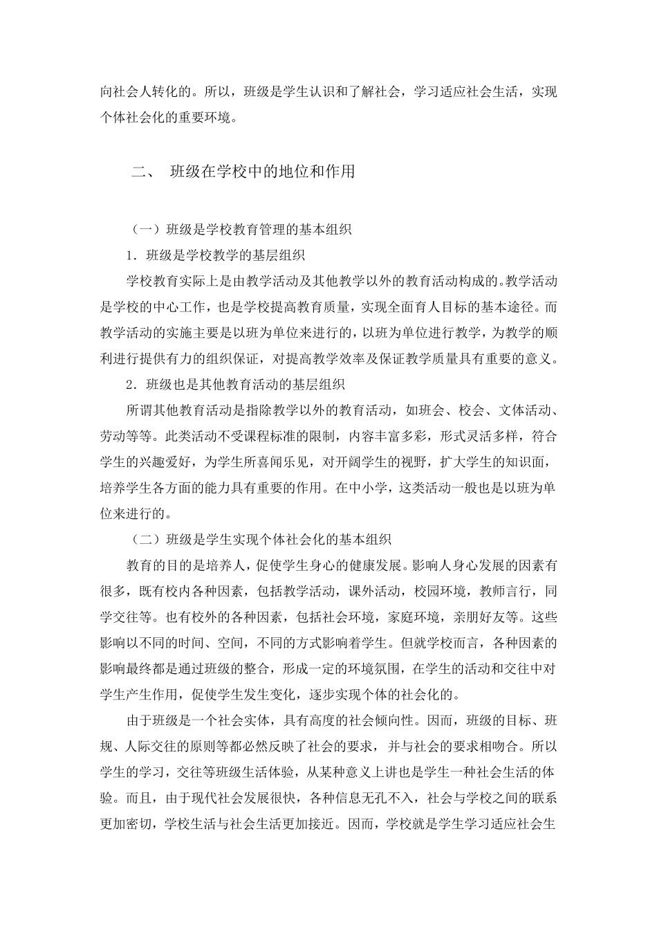 班主任与班级管理教案_第2页