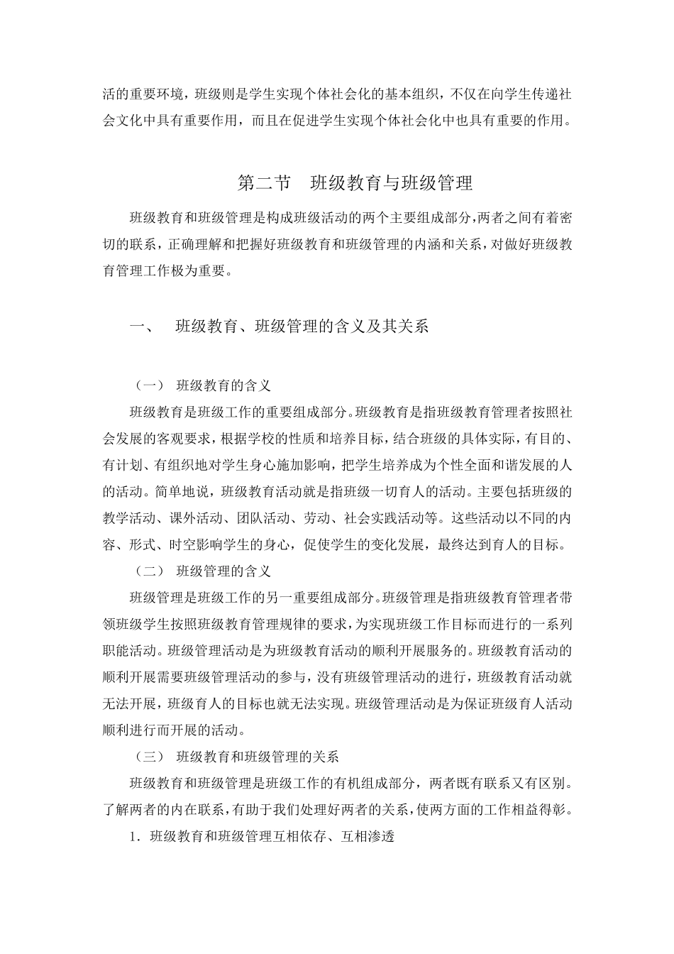 班主任与班级管理教案_第3页