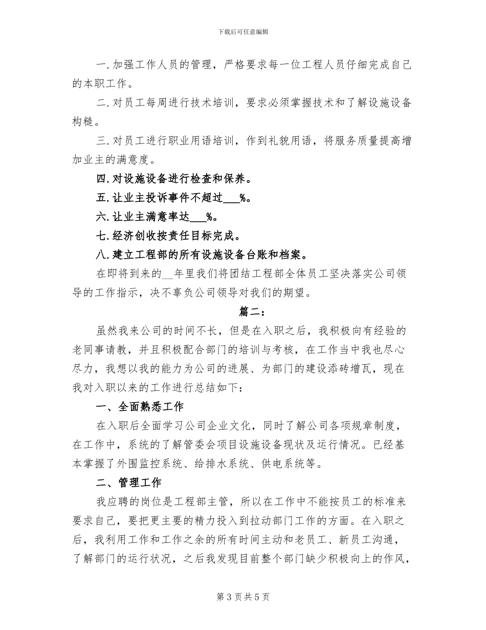 2024年工程部主管个人年终工作总结_第3页