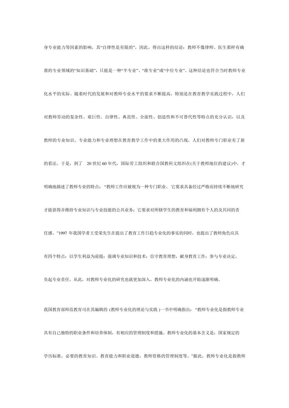 班主任专业化的基本内涵和标准_第2页