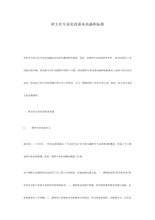 班主任专业化的基本内涵和标准