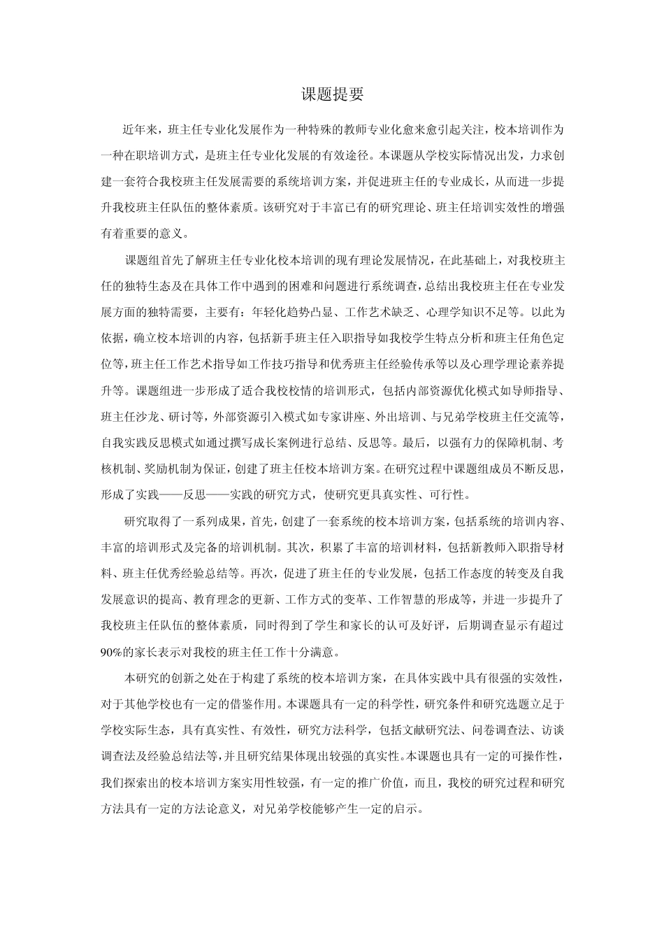 班主任专业化课题_第3页