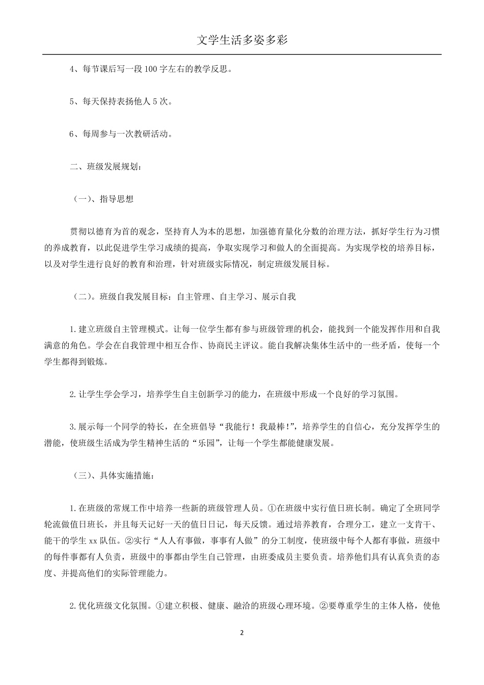 班主任专业发展计划4篇_第2页