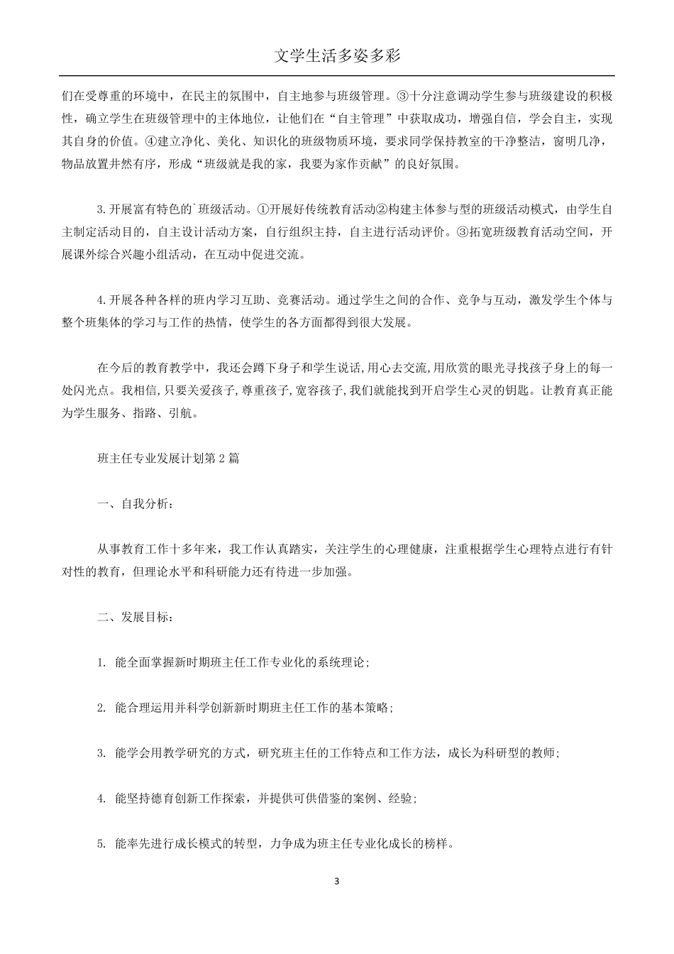 班主任专业发展计划4篇_第3页