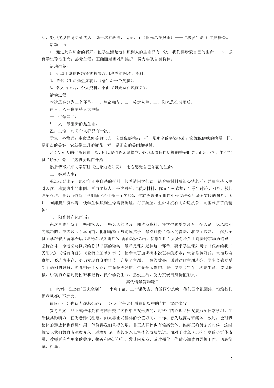 班主任专业技能大赛情景答辩题附答案_第2页