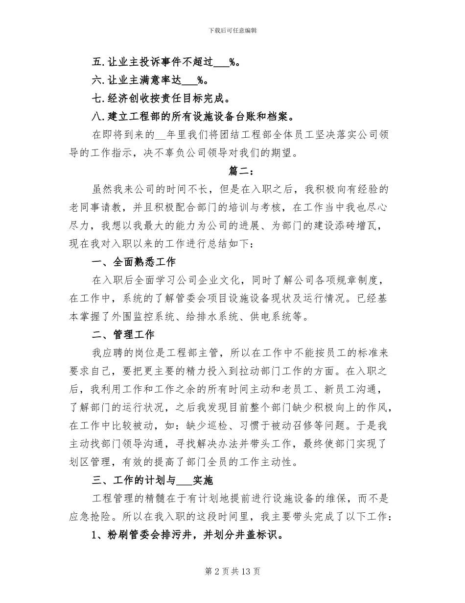 2024年工程部主管工作年终个人总结_第2页