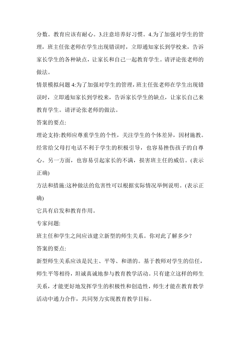 班主任专业技能比赛情景答辩模拟题及答题要点_第3页