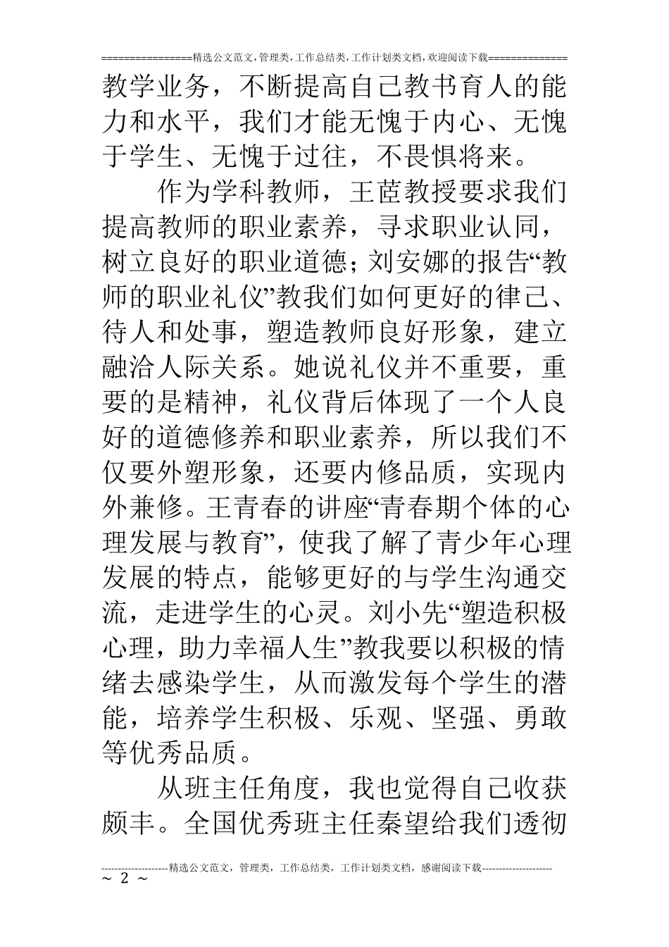 班主任专业能力提升培训会心得体会_第2页
