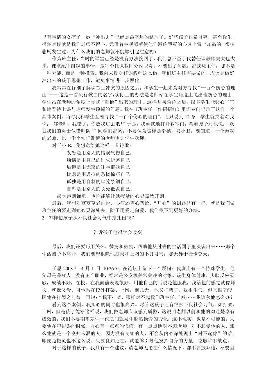 班主任临场应变技巧_第2页
