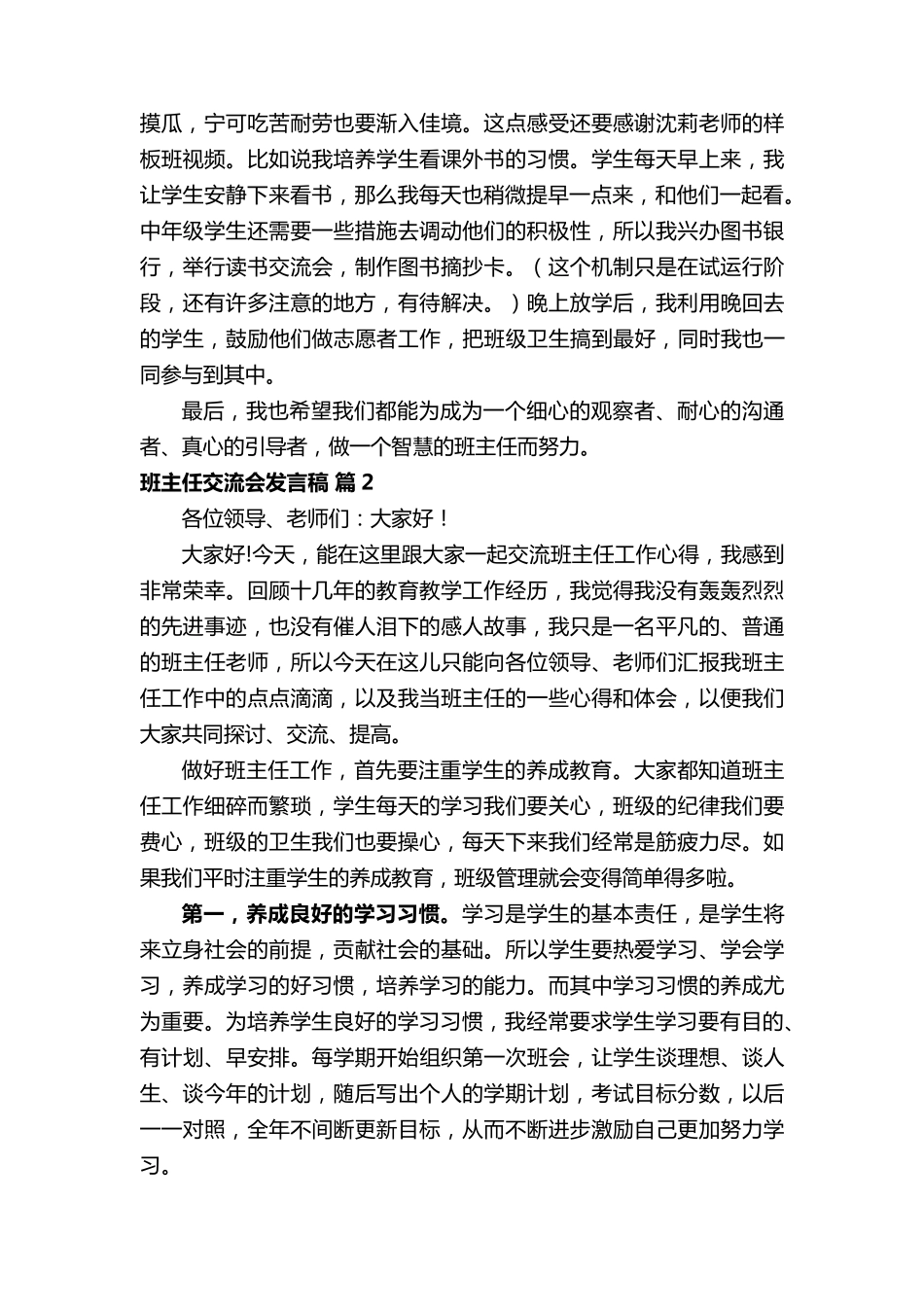 班主任交流会发言稿_第2页