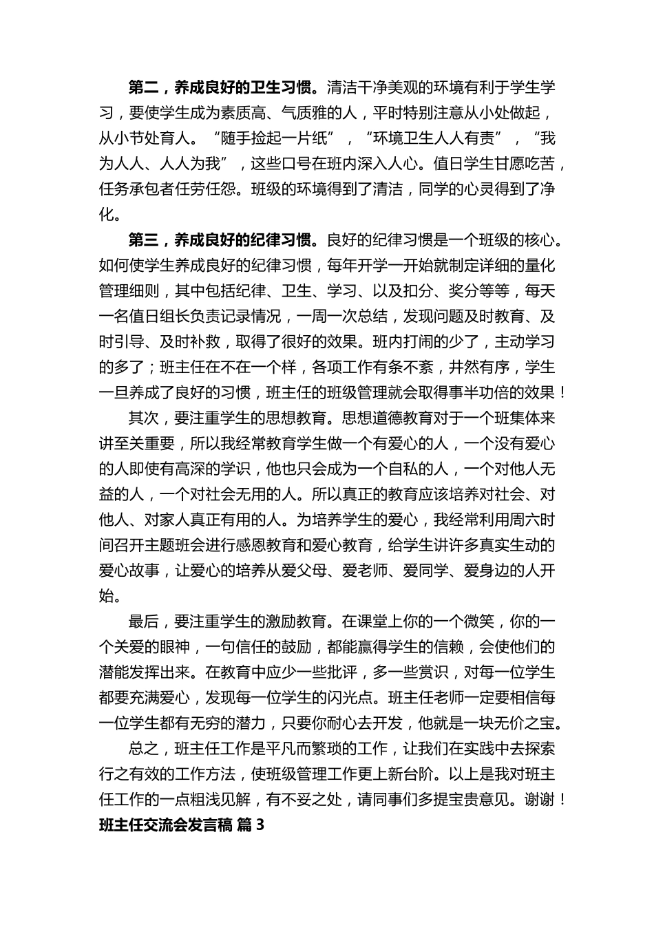 班主任交流会发言稿_第3页