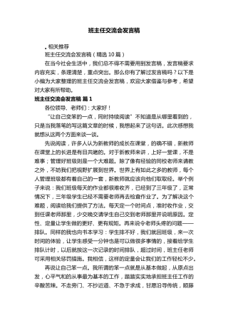 班主任交流会发言稿