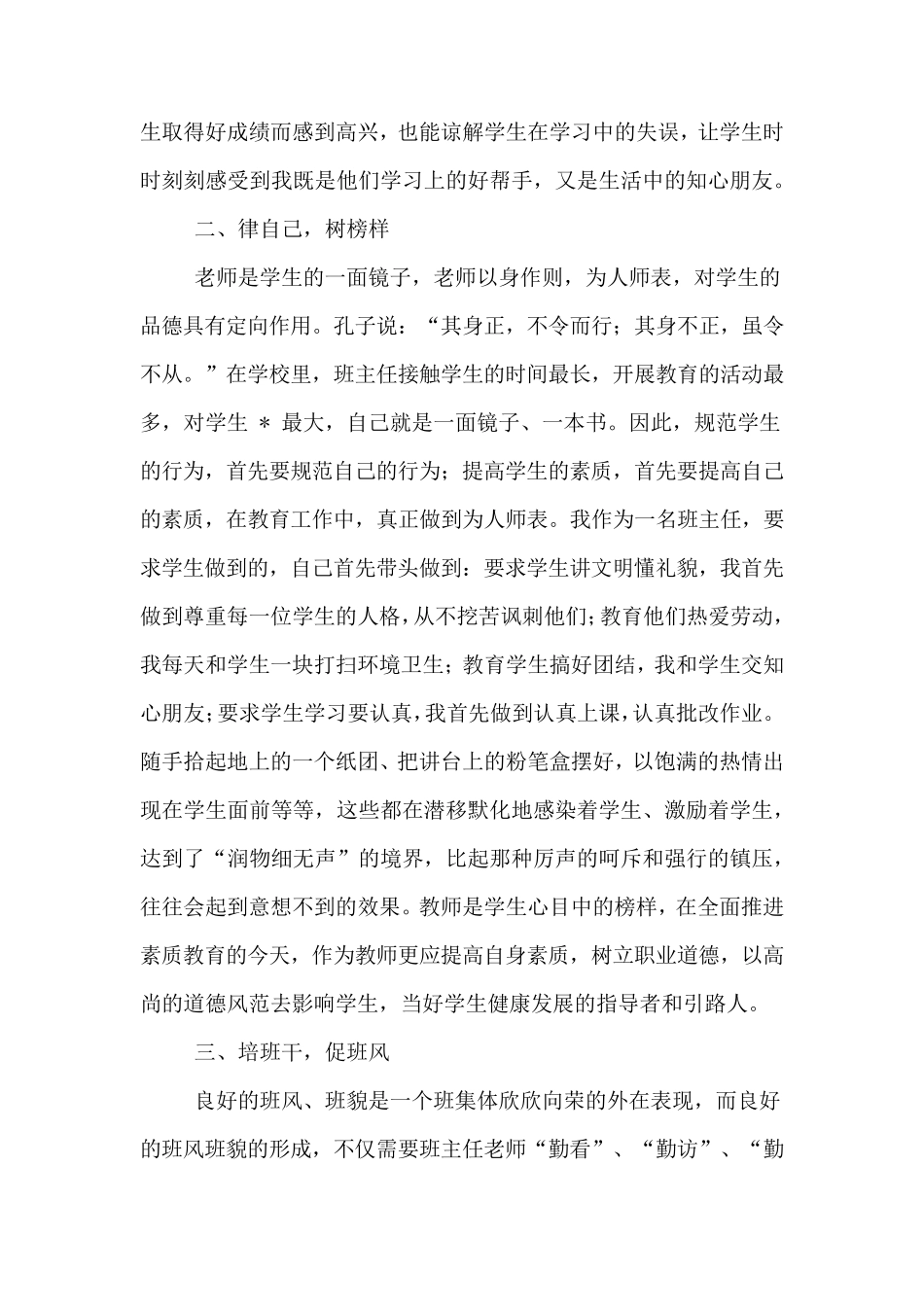 班主任交流会发言稿3篇_第2页