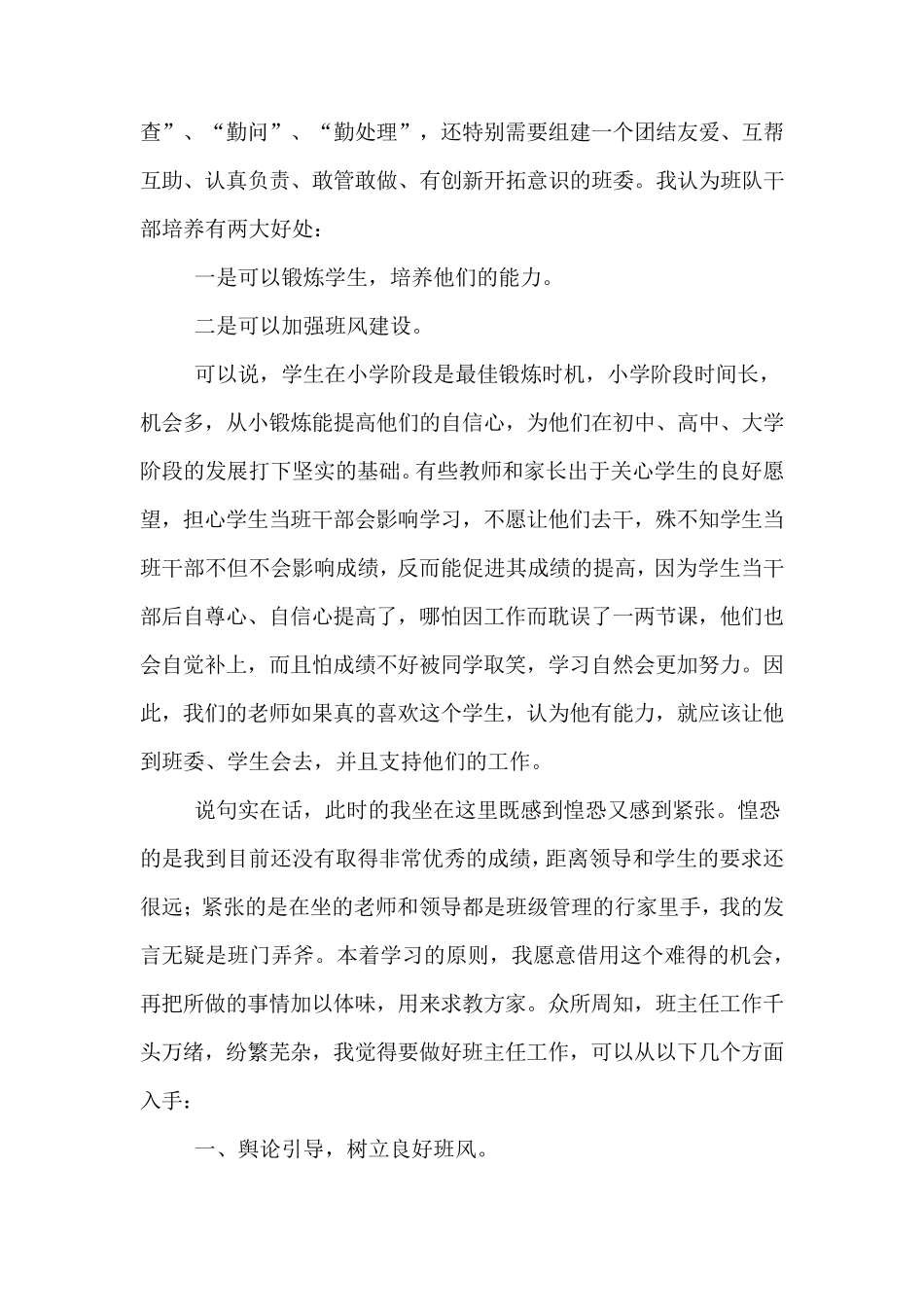 班主任交流会发言稿3篇_第3页