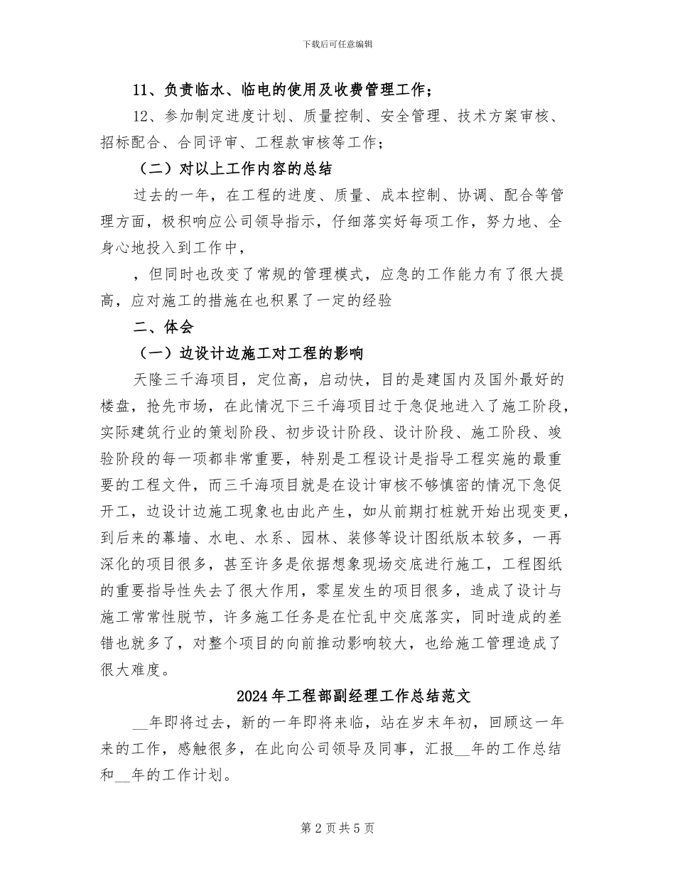 2024年工程部副经理工作总结_第2页