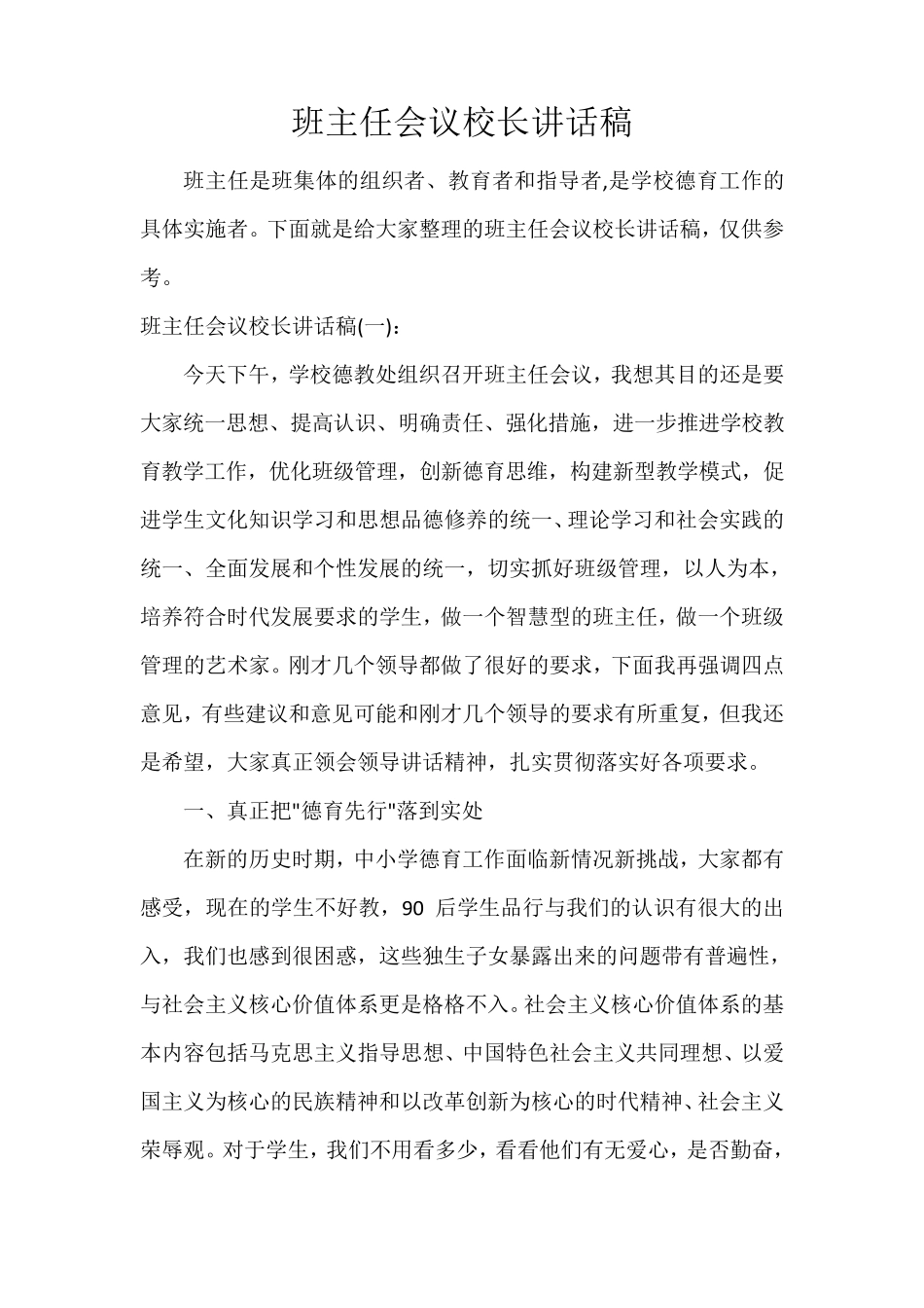 班主任会议校长讲话稿_第1页