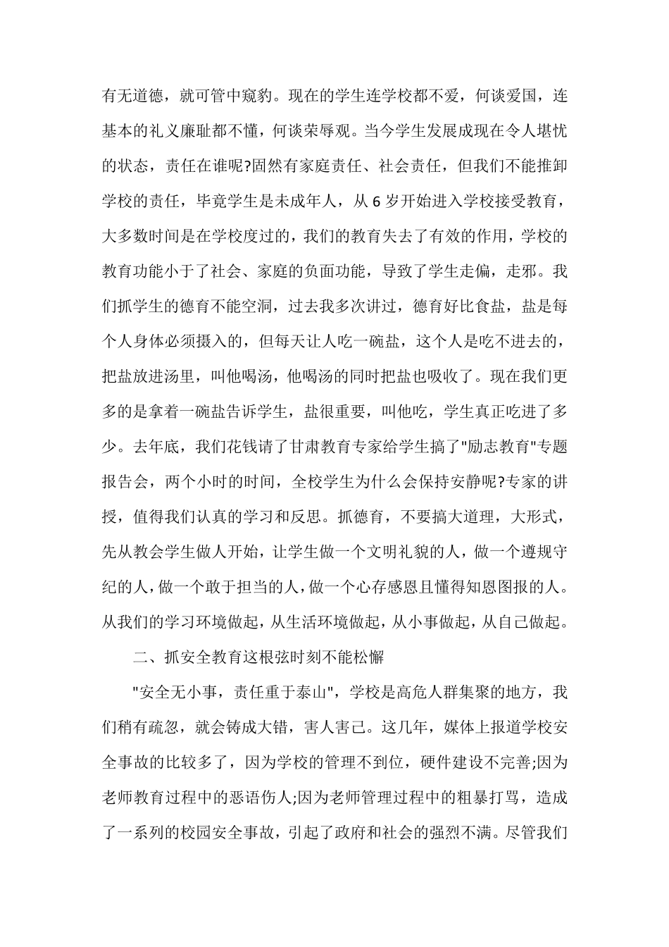 班主任会议校长讲话稿_第2页