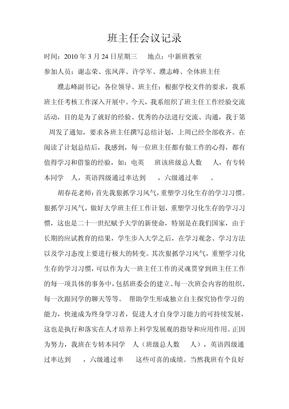 班主任会议记录_第1页