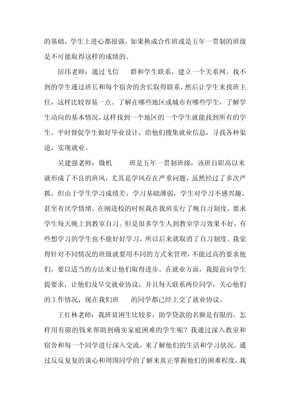 班主任会议记录_第2页