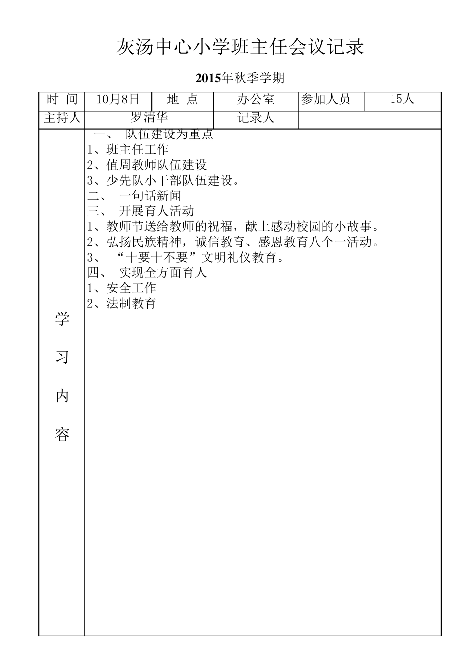 班主任会议记录表_第2页