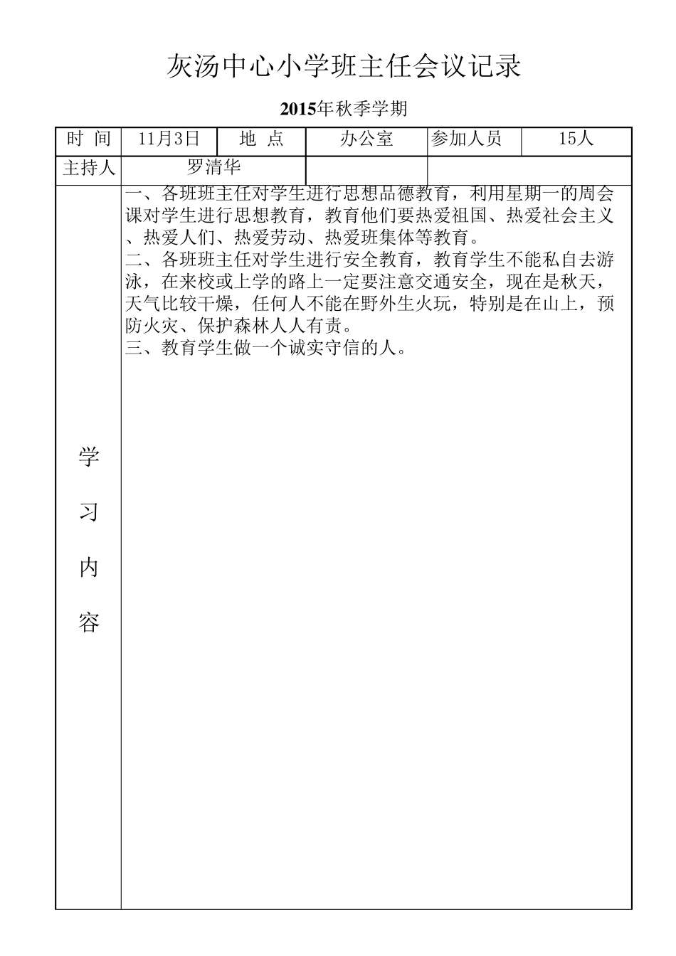 班主任会议记录表_第3页