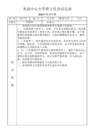 班主任会议记录表