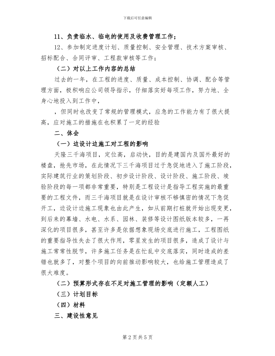 2024年工程部副经理年度工作总结_第2页