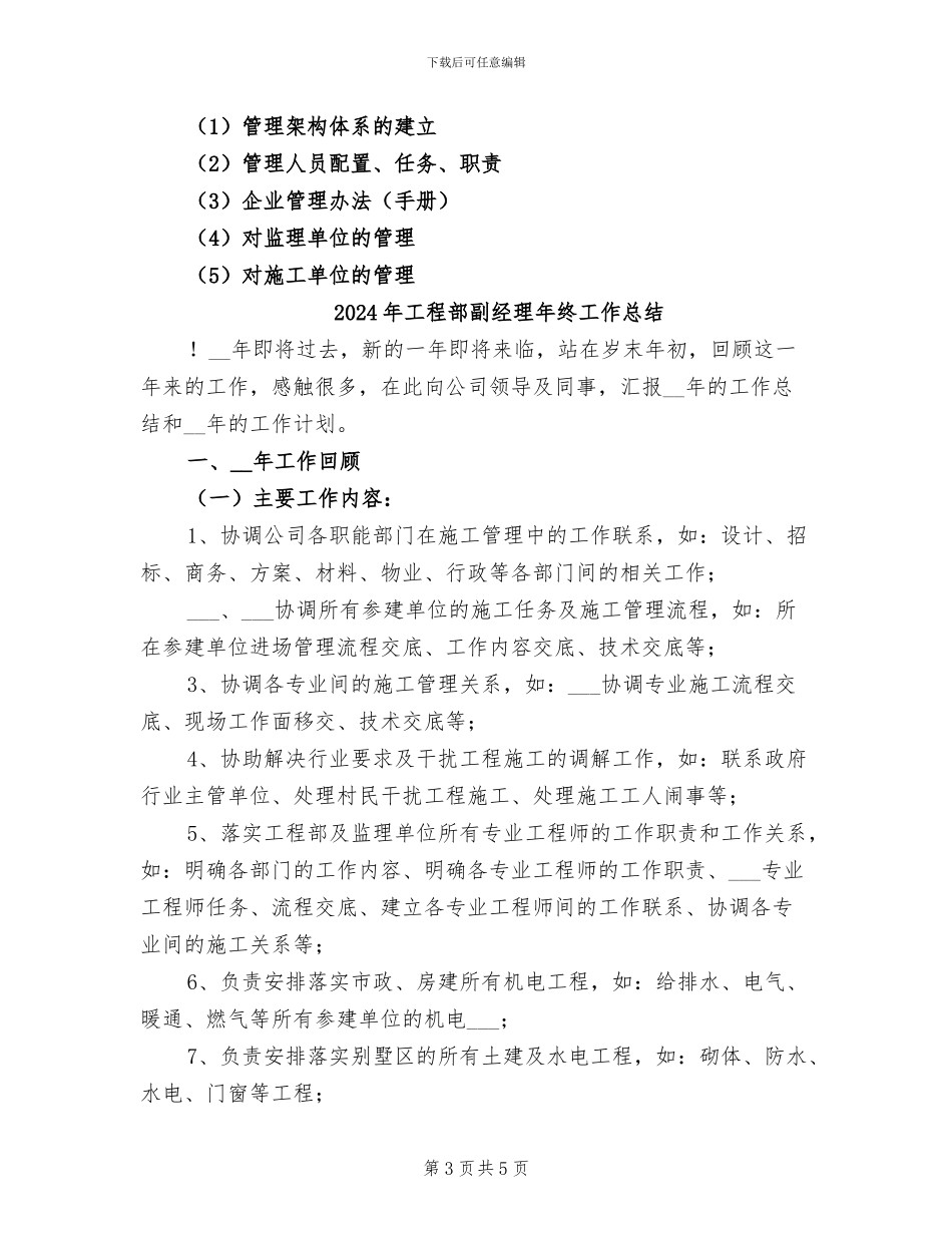2024年工程部副经理年度工作总结_第3页