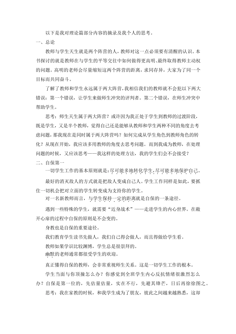 班主任兵法》读书笔记_第2页