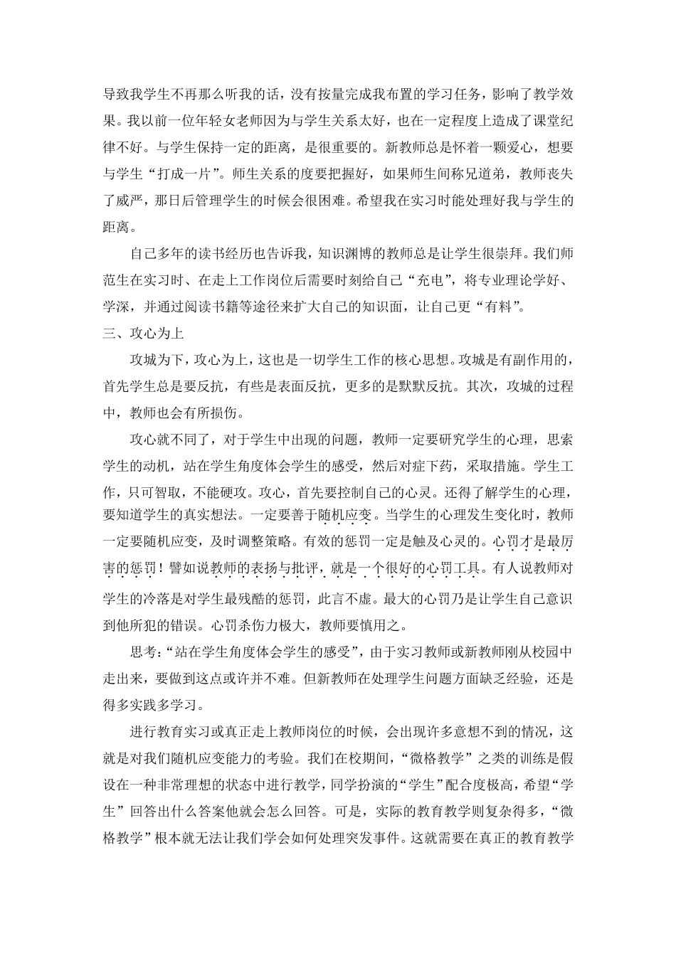 班主任兵法》读书笔记_第3页