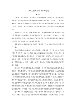 班主任兵法》读书笔记