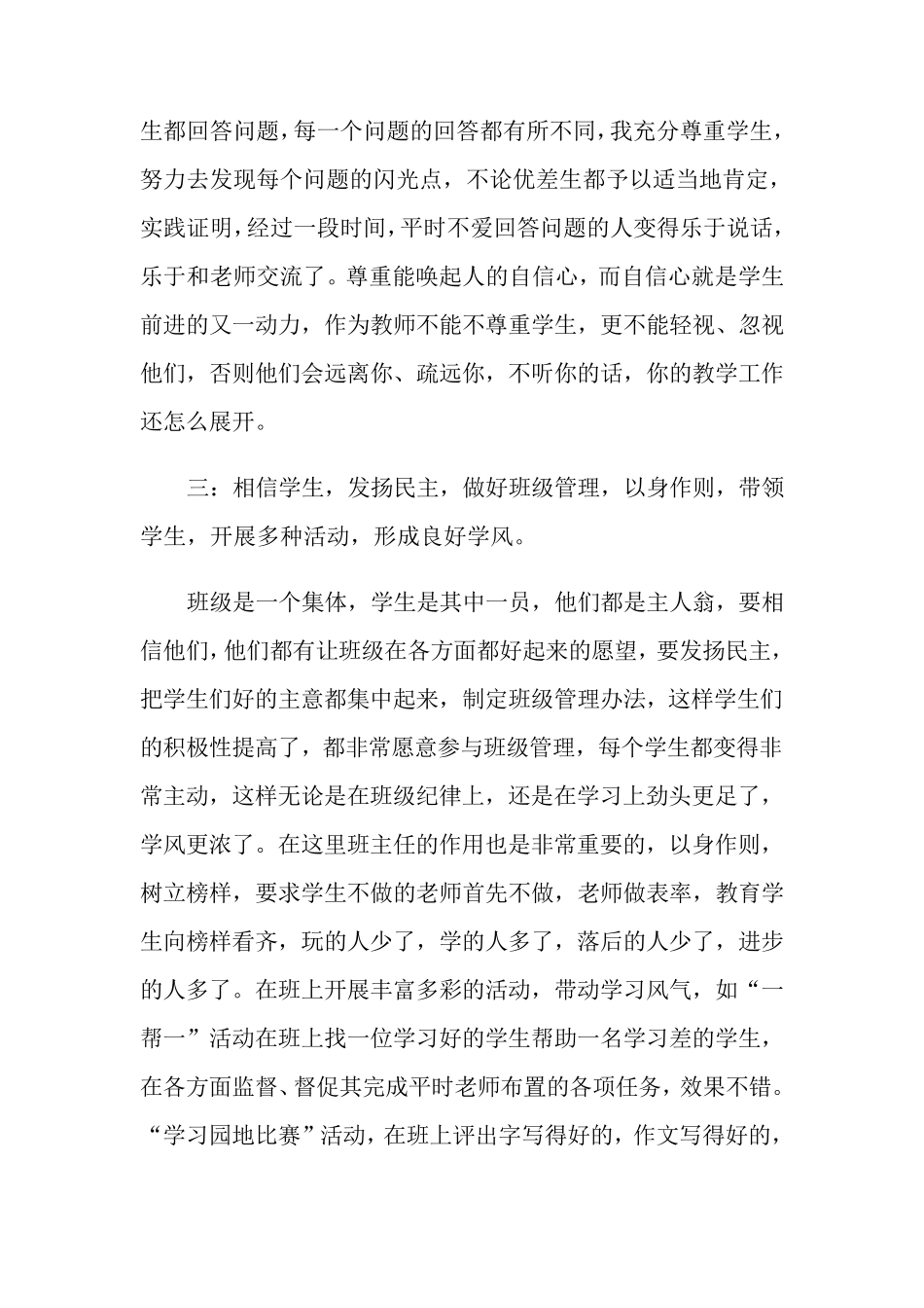 班主任先进事迹材料(5篇)_第3页