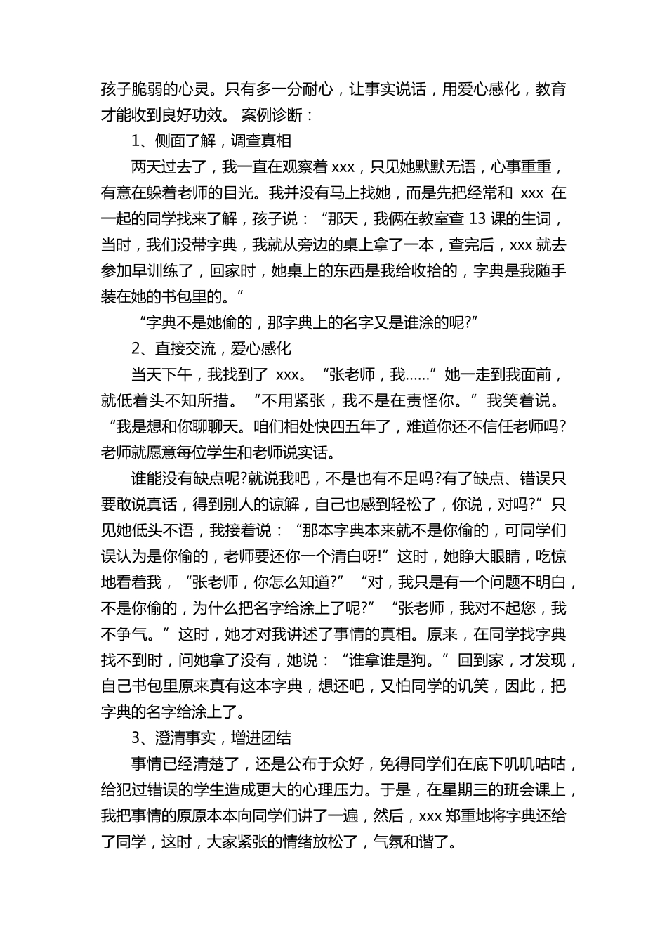 班主任典型教育案例分析_第2页