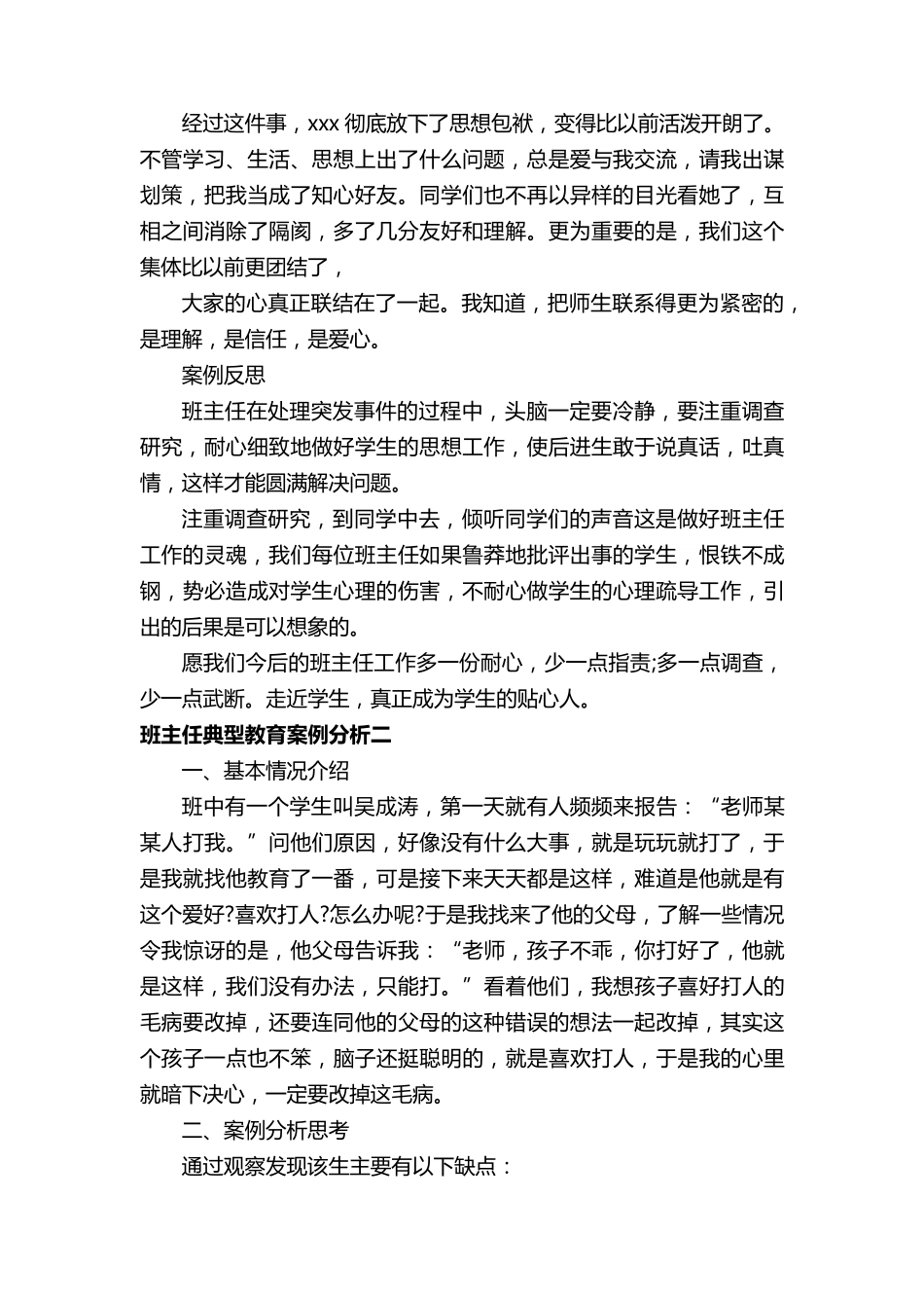 班主任典型教育案例分析_第3页