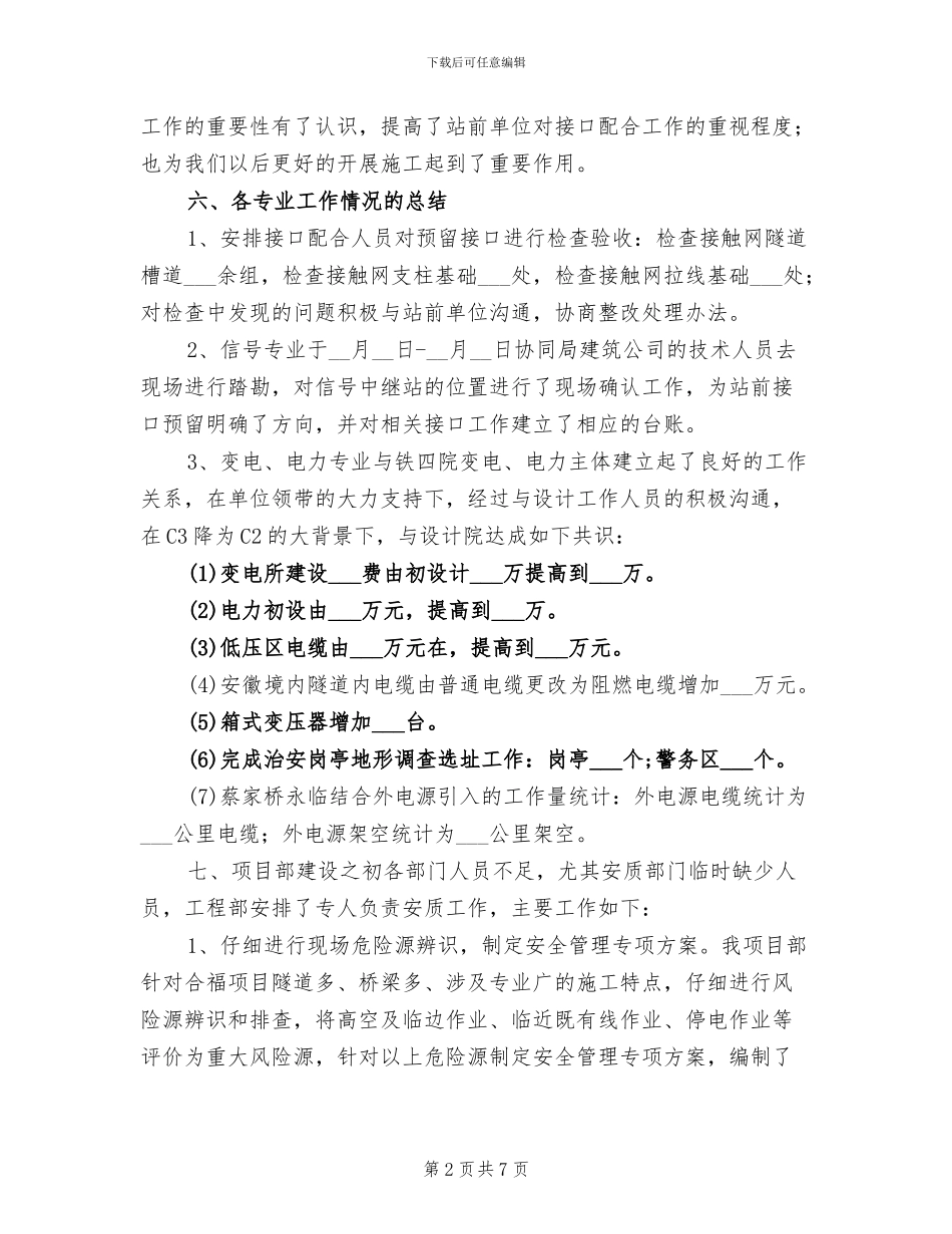 2024年工程部各项工作任务完成情况总结_第2页