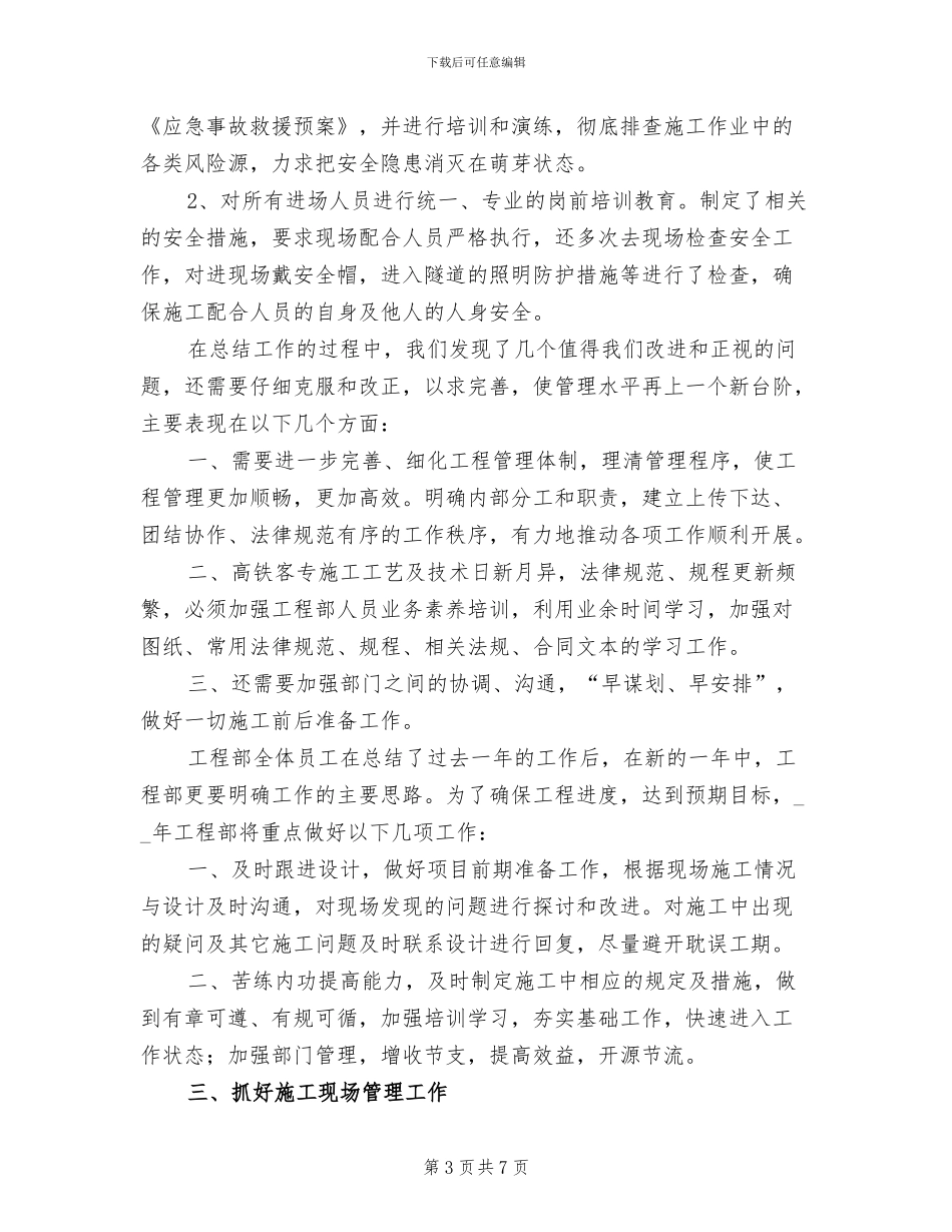 2024年工程部各项工作任务完成情况总结_第3页