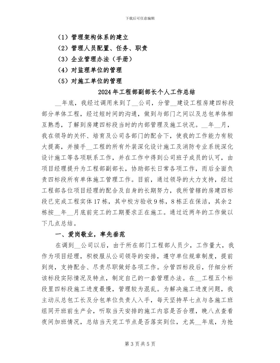 2024年工程部副经理年终总结_第3页