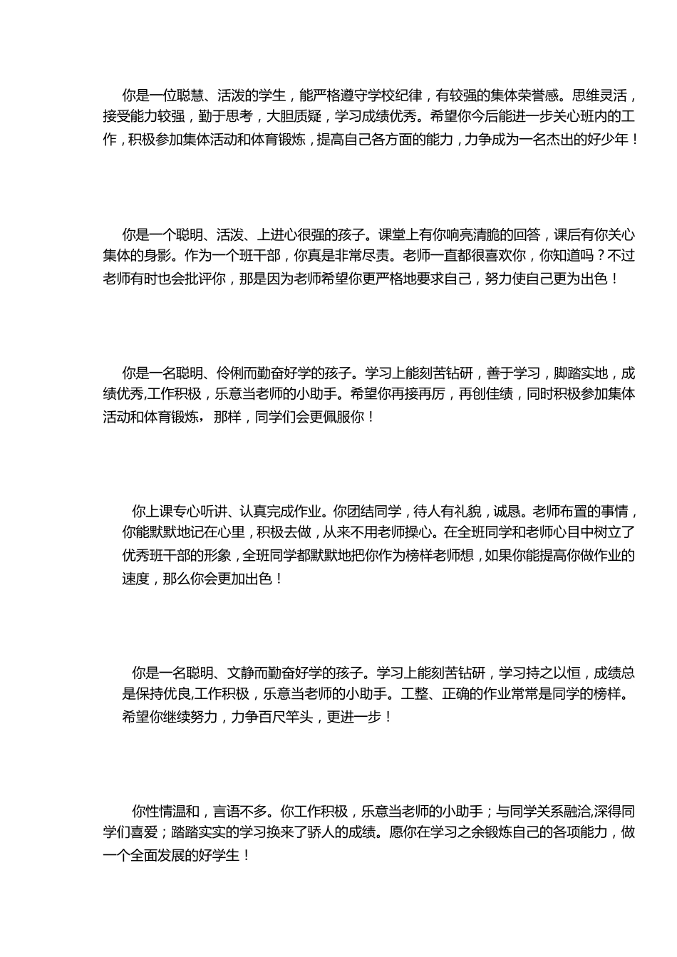 班主任初中学生评语_第1页