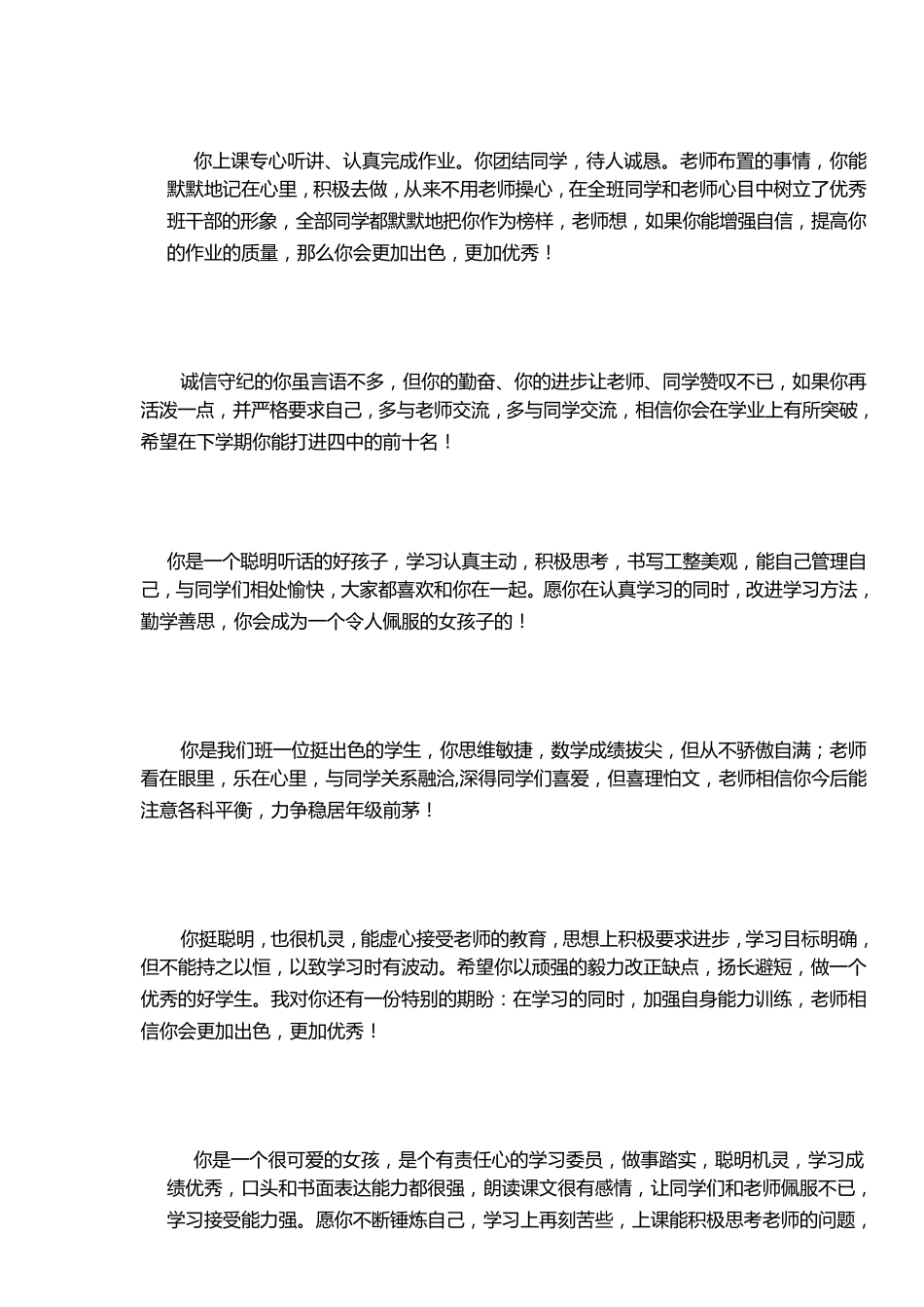 班主任初中学生评语_第2页