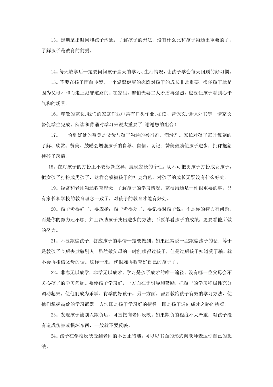 班主任发给家长的教育短信(精编60条)_第2页