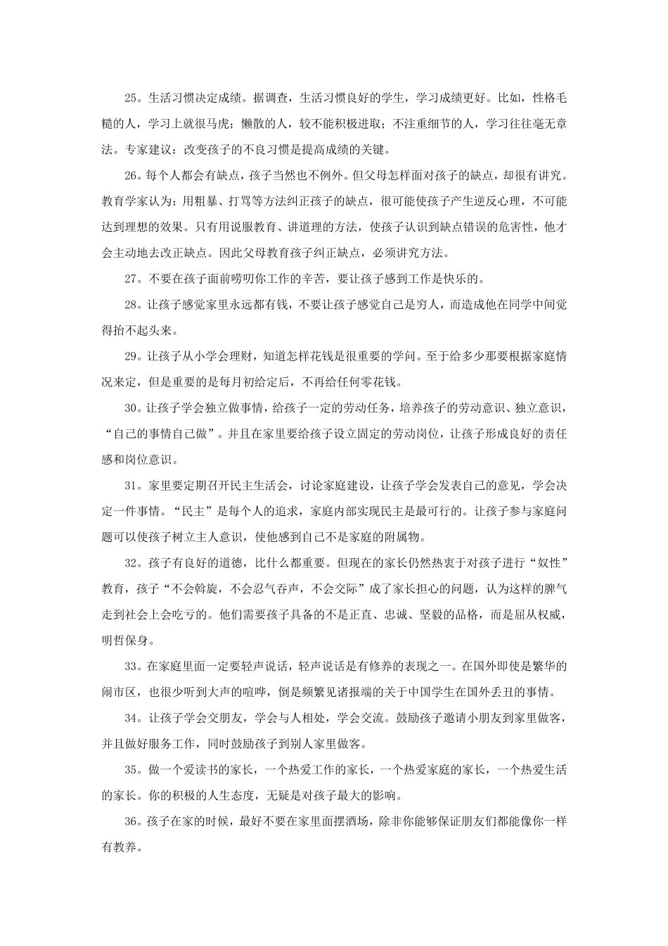 班主任发给家长的教育短信(精编60条)_第3页