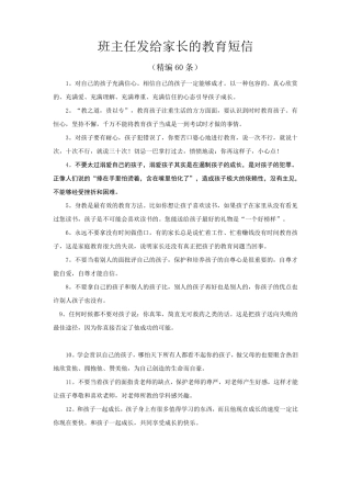 班主任发给家长的教育短信(精编60条)